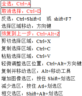 淘寶美工區域選擇相關快捷鍵