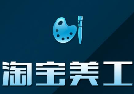   淘寶兼職美工裝修網店需要研究的幾個技巧